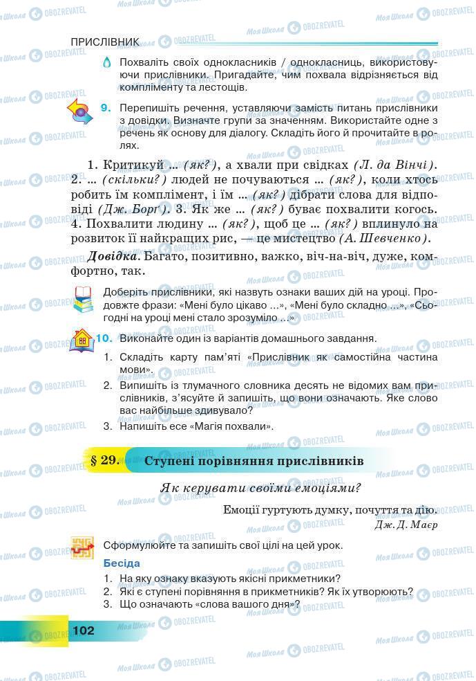 Підручники Українська мова 7 клас сторінка 102