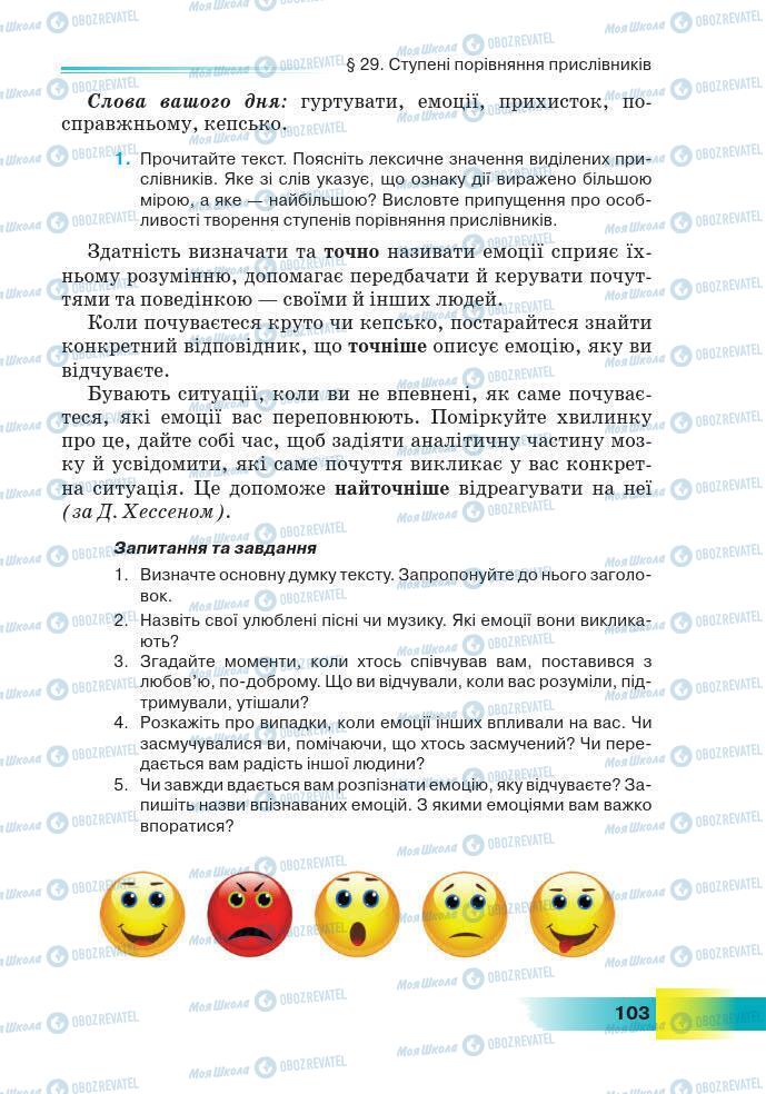 Підручники Українська мова 7 клас сторінка 103