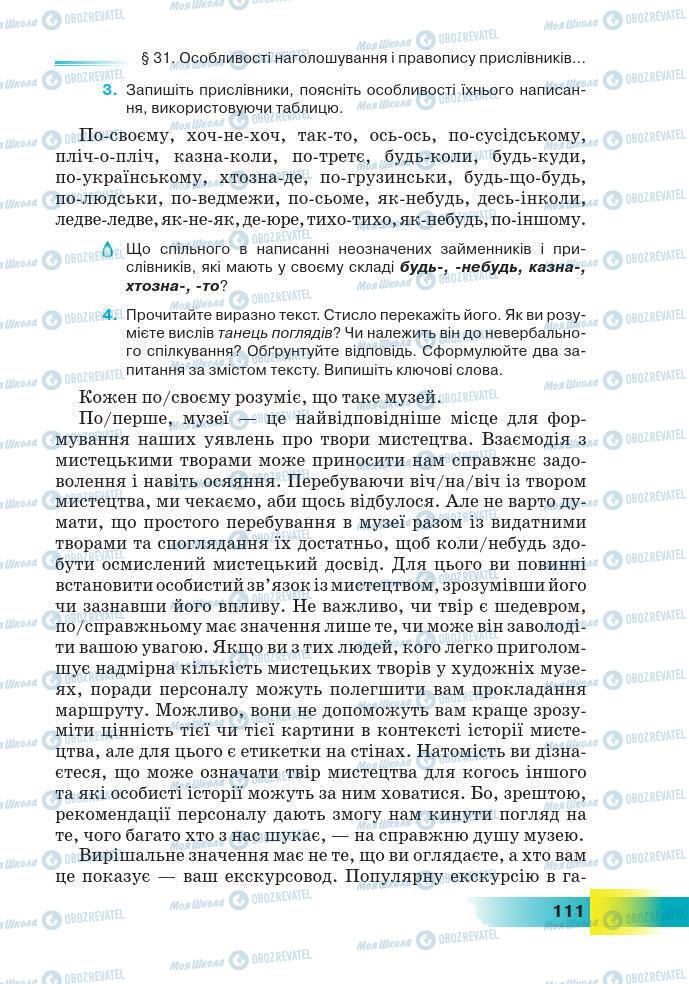 Підручники Українська мова 7 клас сторінка 111