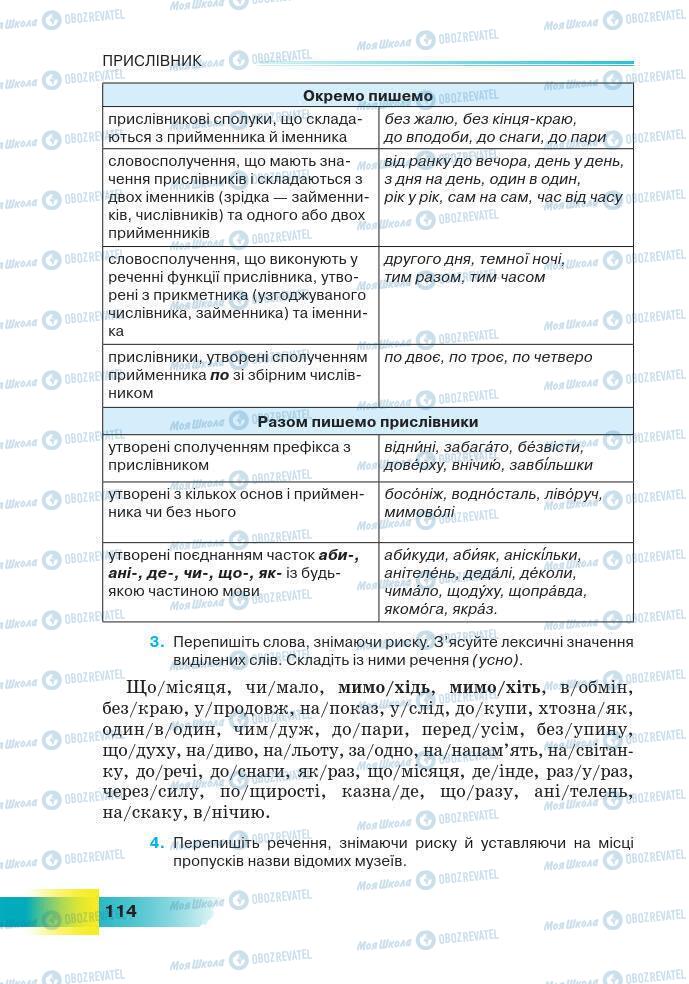 Підручники Українська мова 7 клас сторінка 114