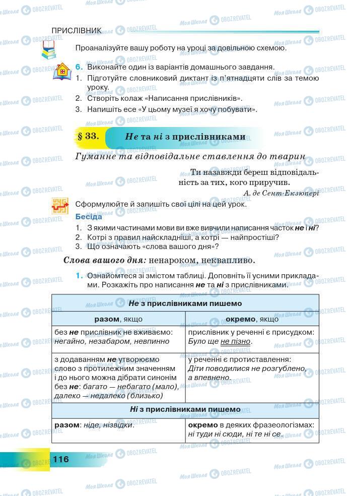 Учебники Укр мова 7 класс страница 116