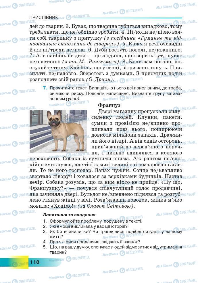 Підручники Українська мова 7 клас сторінка 118