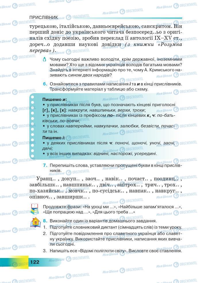 Підручники Українська мова 7 клас сторінка 122