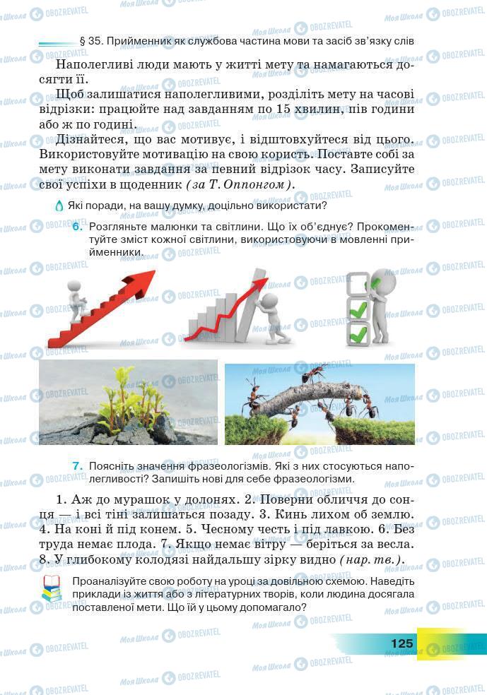 Учебники Укр мова 7 класс страница 125