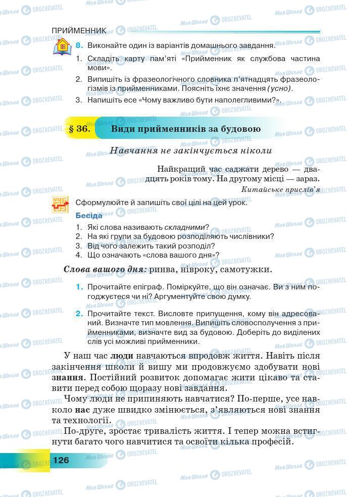 Підручники Українська мова 7 клас сторінка 126