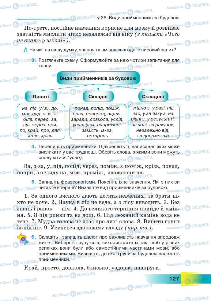 Підручники Українська мова 7 клас сторінка 127