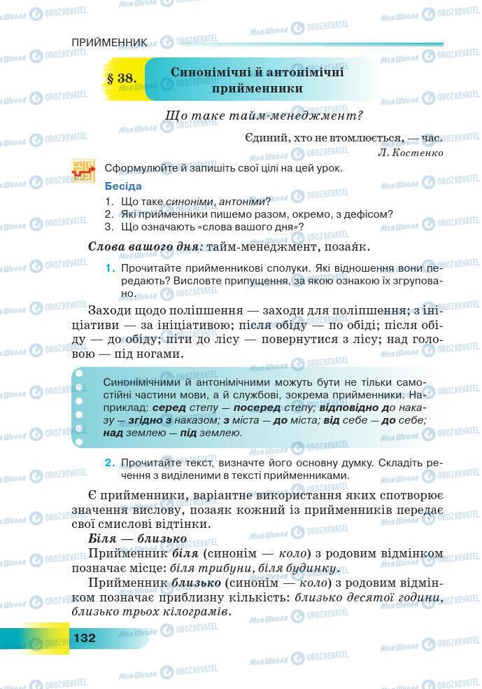 Підручники Українська мова 7 клас сторінка 132