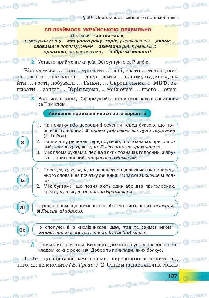 Учебники Укр мова 7 класс страница 137