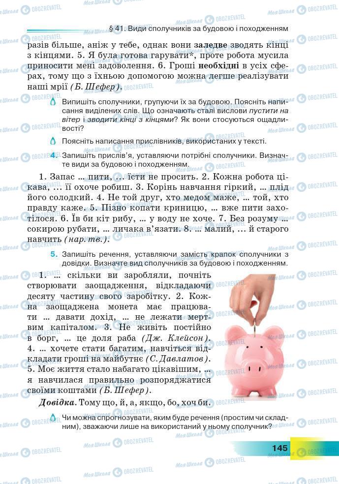 Підручники Українська мова 7 клас сторінка 145