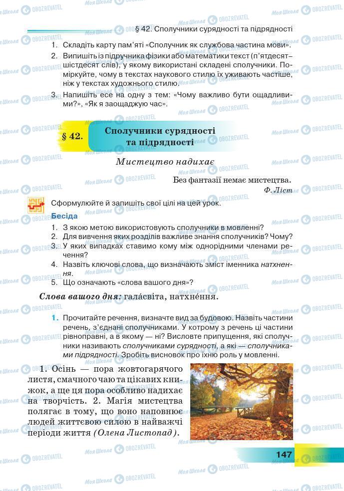 Підручники Українська мова 7 клас сторінка 147