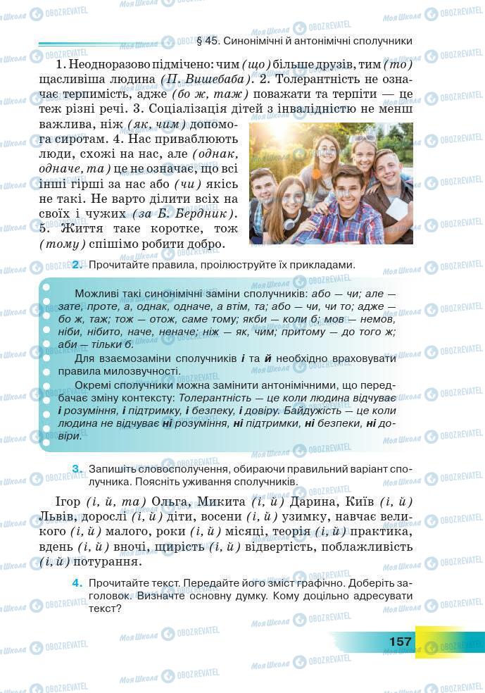 Підручники Українська мова 7 клас сторінка 157