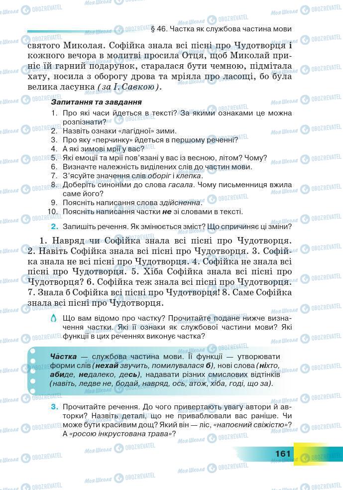 Підручники Українська мова 7 клас сторінка 161