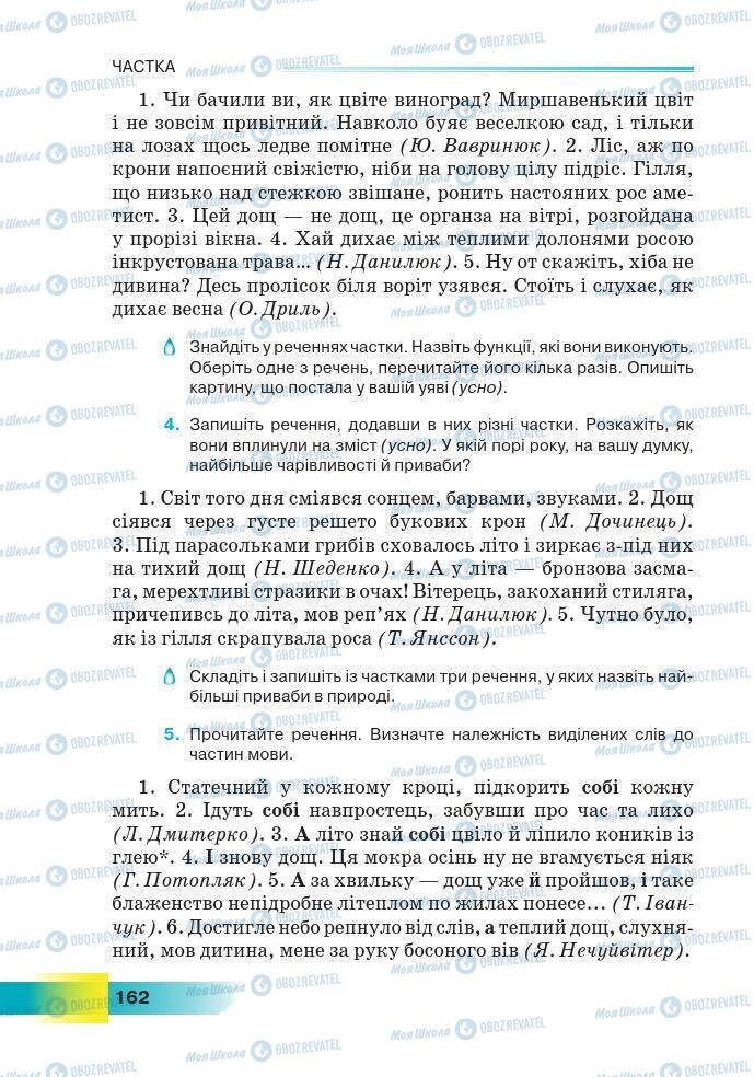 Підручники Українська мова 7 клас сторінка 162