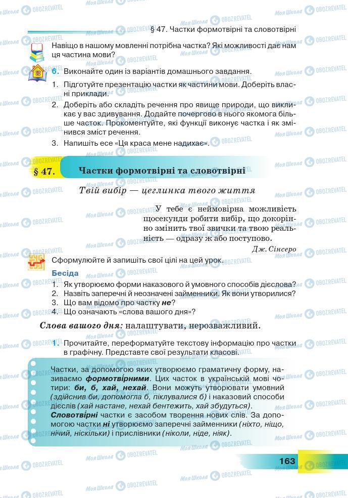 Підручники Українська мова 7 клас сторінка 163