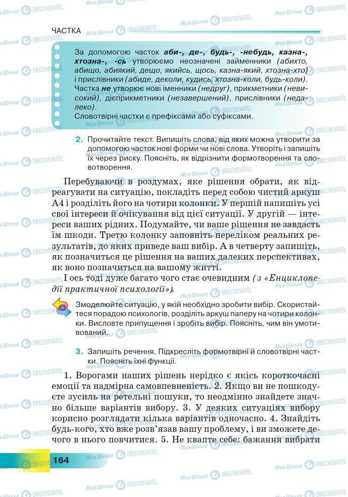 Підручники Українська мова 7 клас сторінка 164