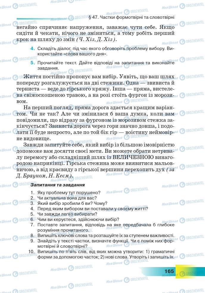 Підручники Українська мова 7 клас сторінка 165