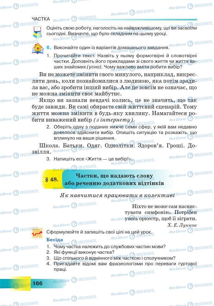 Підручники Українська мова 7 клас сторінка 166