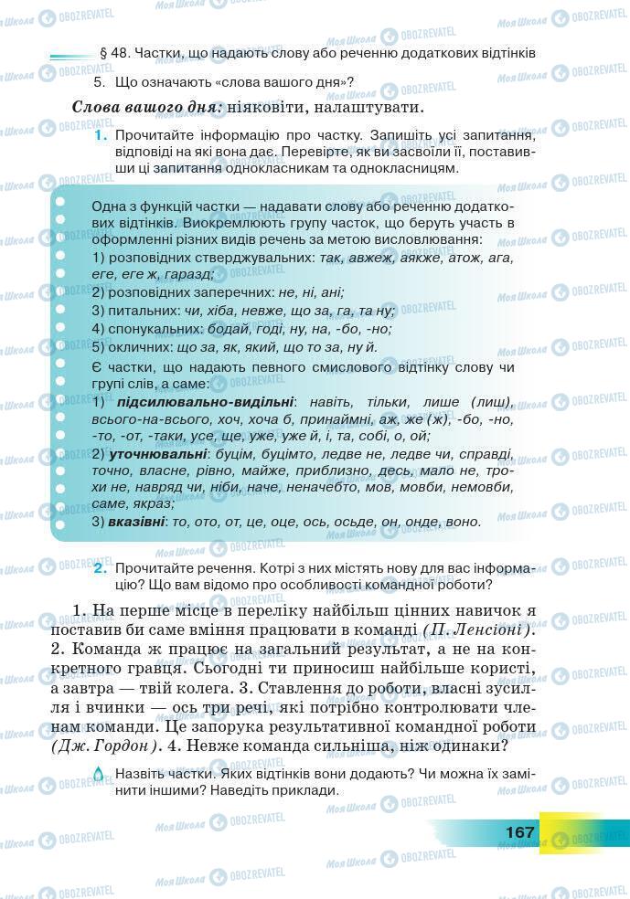 Підручники Українська мова 7 клас сторінка 167