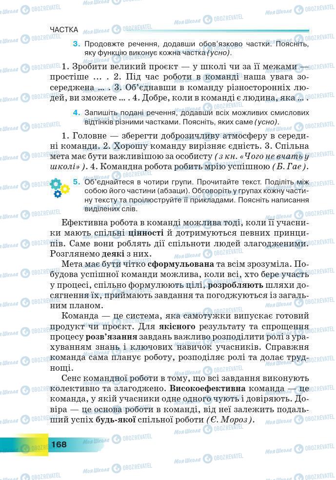 Підручники Українська мова 7 клас сторінка 168