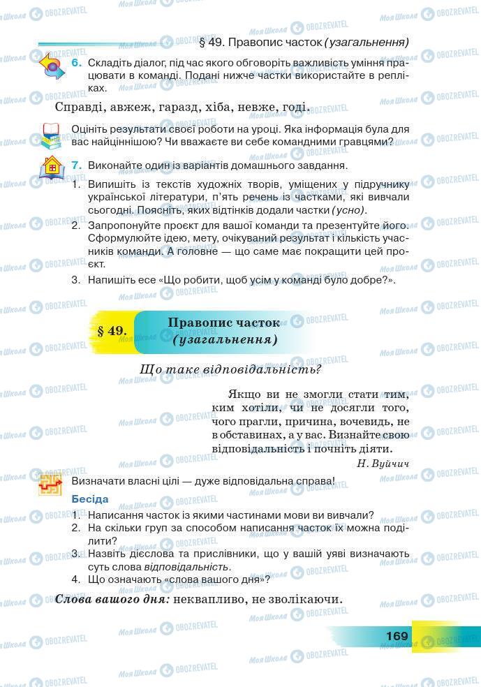 Підручники Українська мова 7 клас сторінка 169