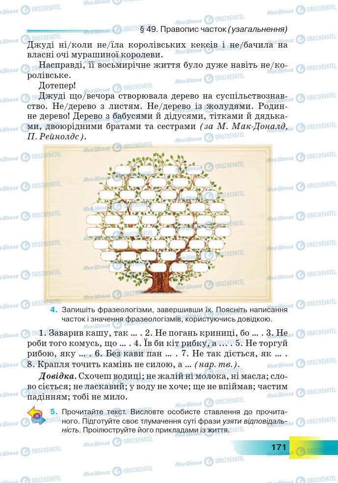 Підручники Українська мова 7 клас сторінка 171