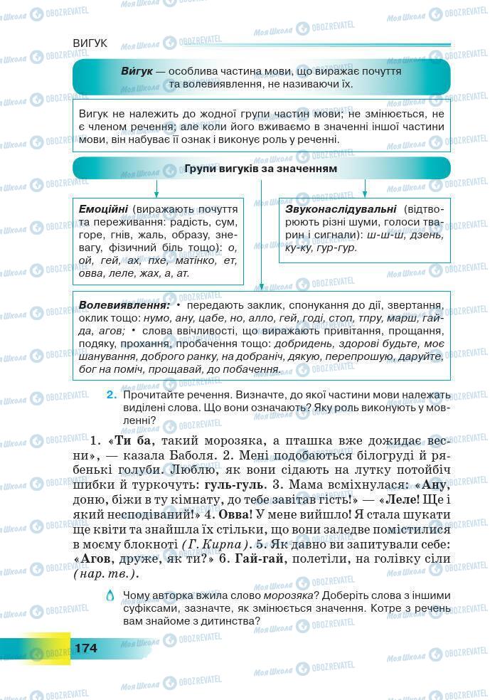 Підручники Українська мова 7 клас сторінка 174