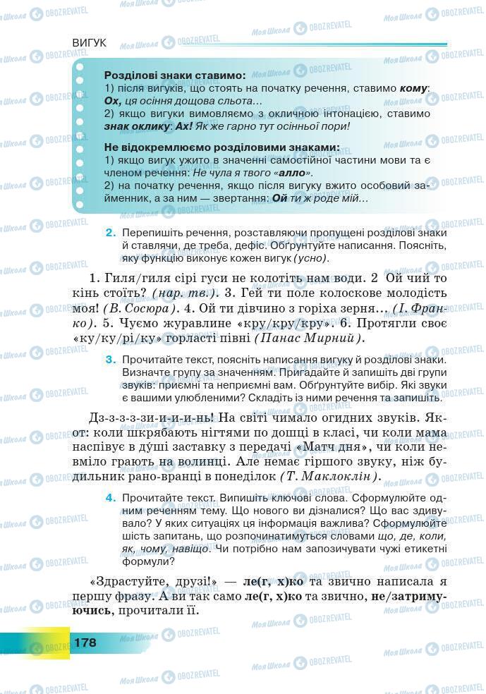 Підручники Українська мова 7 клас сторінка 178