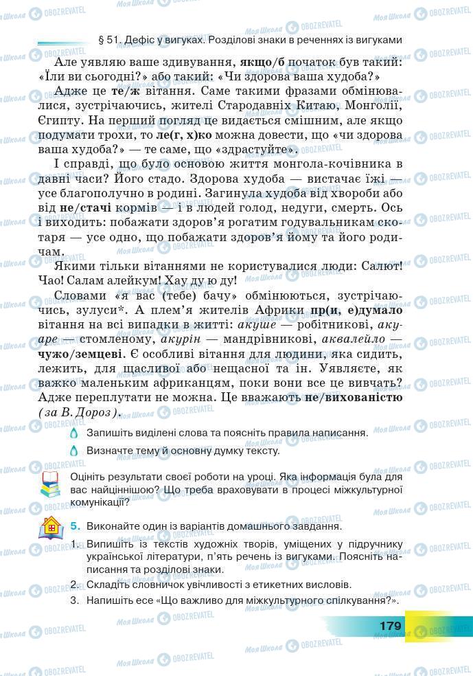 Підручники Українська мова 7 клас сторінка 179