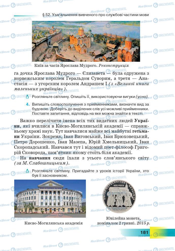 Підручники Українська мова 7 клас сторінка 181