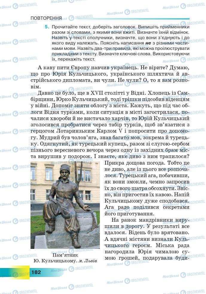 Підручники Українська мова 7 клас сторінка 182