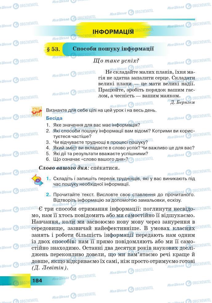 Підручники Українська мова 7 клас сторінка 184