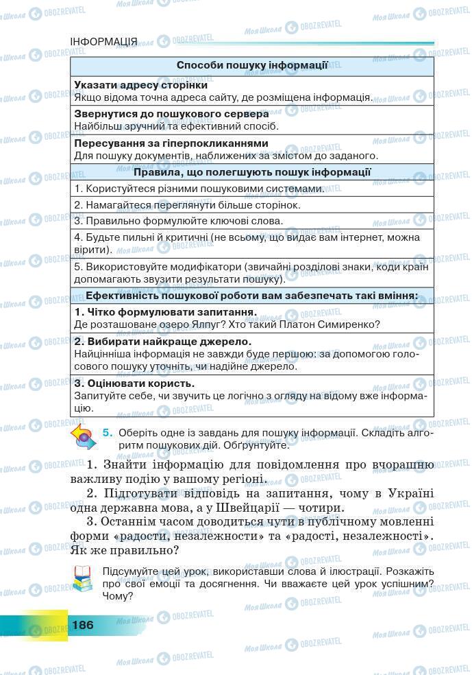 Підручники Українська мова 7 клас сторінка 186