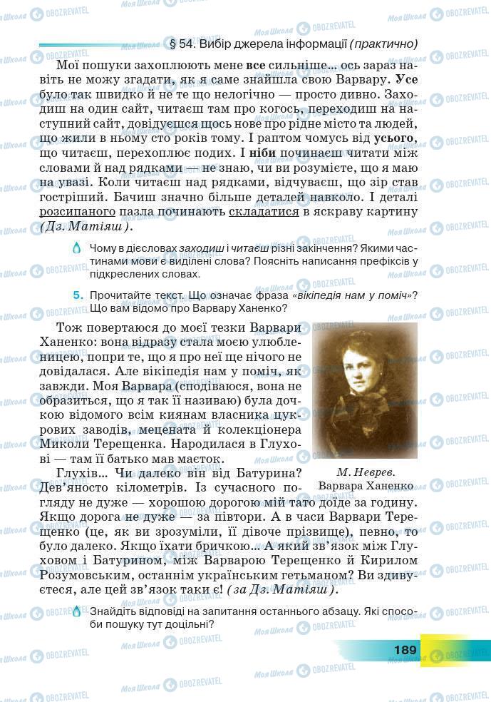 Підручники Українська мова 7 клас сторінка 189