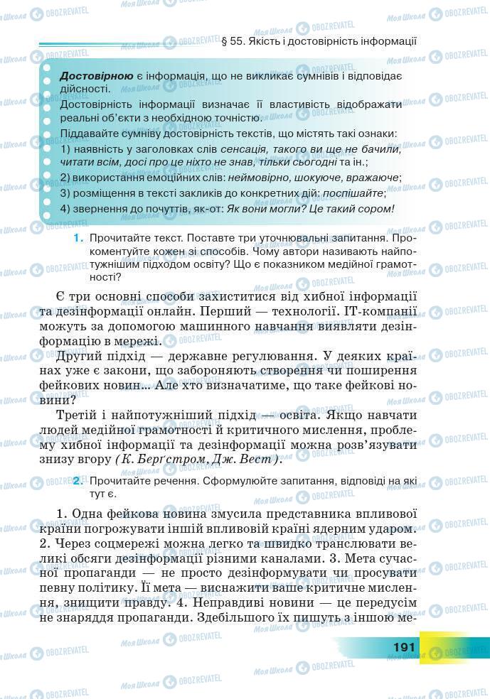 Підручники Українська мова 7 клас сторінка 191