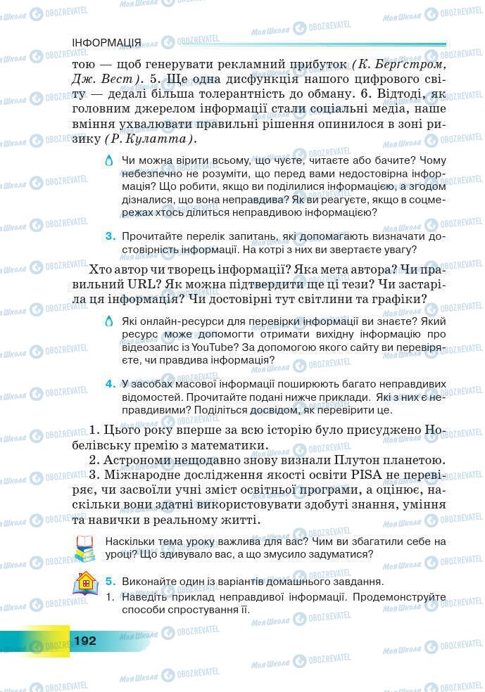 Підручники Українська мова 7 клас сторінка 192