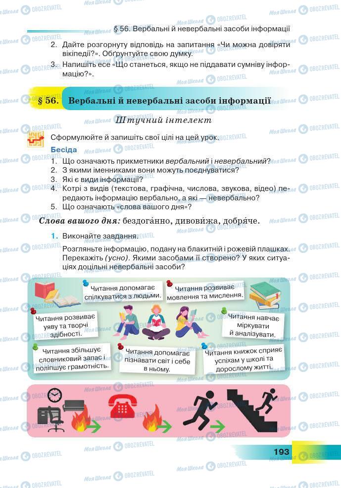 Учебники Укр мова 7 класс страница 193