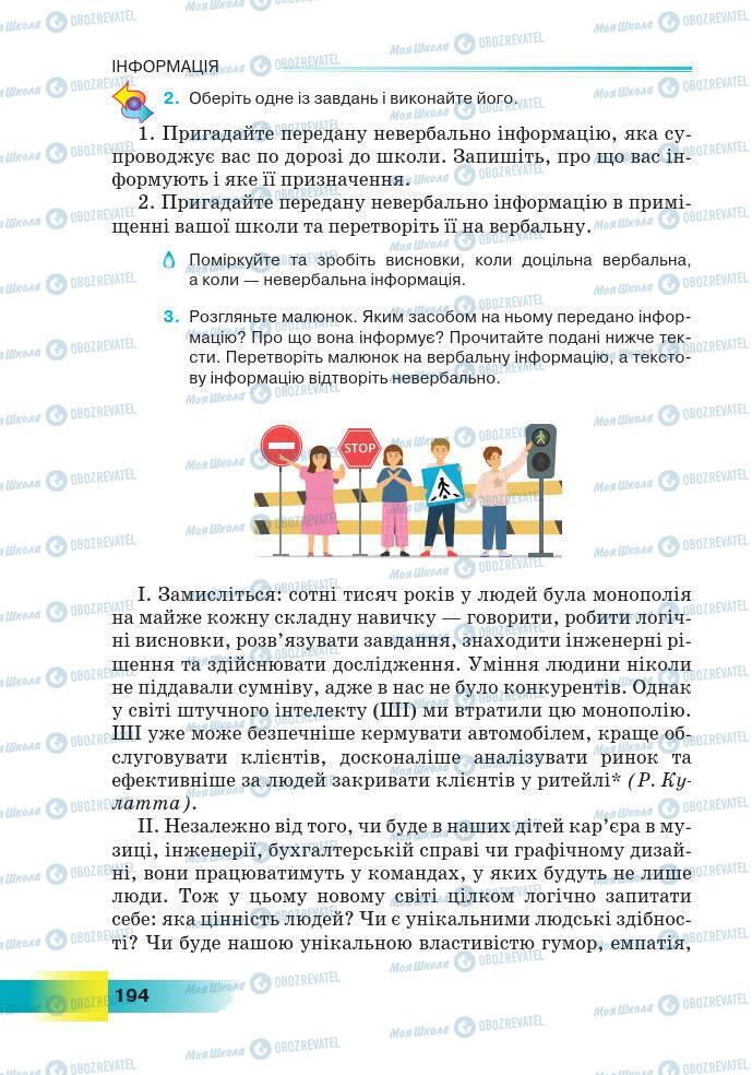 Підручники Українська мова 7 клас сторінка 194