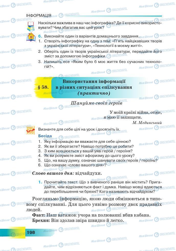 Підручники Українська мова 7 клас сторінка 198