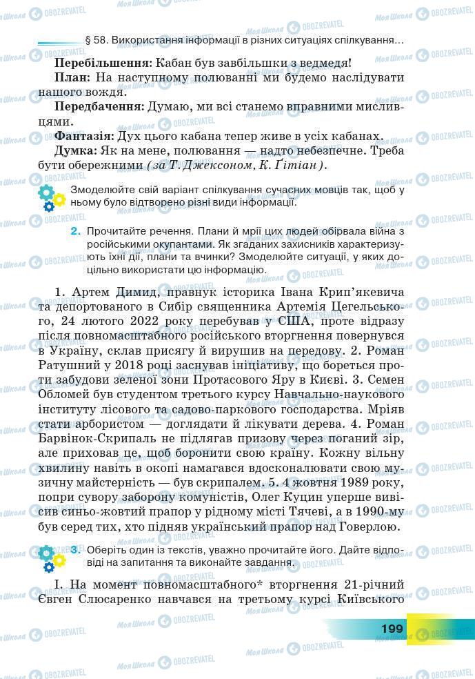 Підручники Українська мова 7 клас сторінка 199