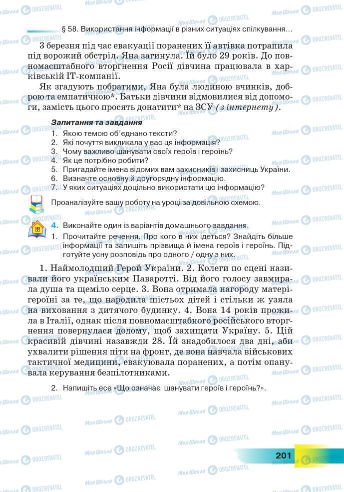 Підручники Українська мова 7 клас сторінка 201