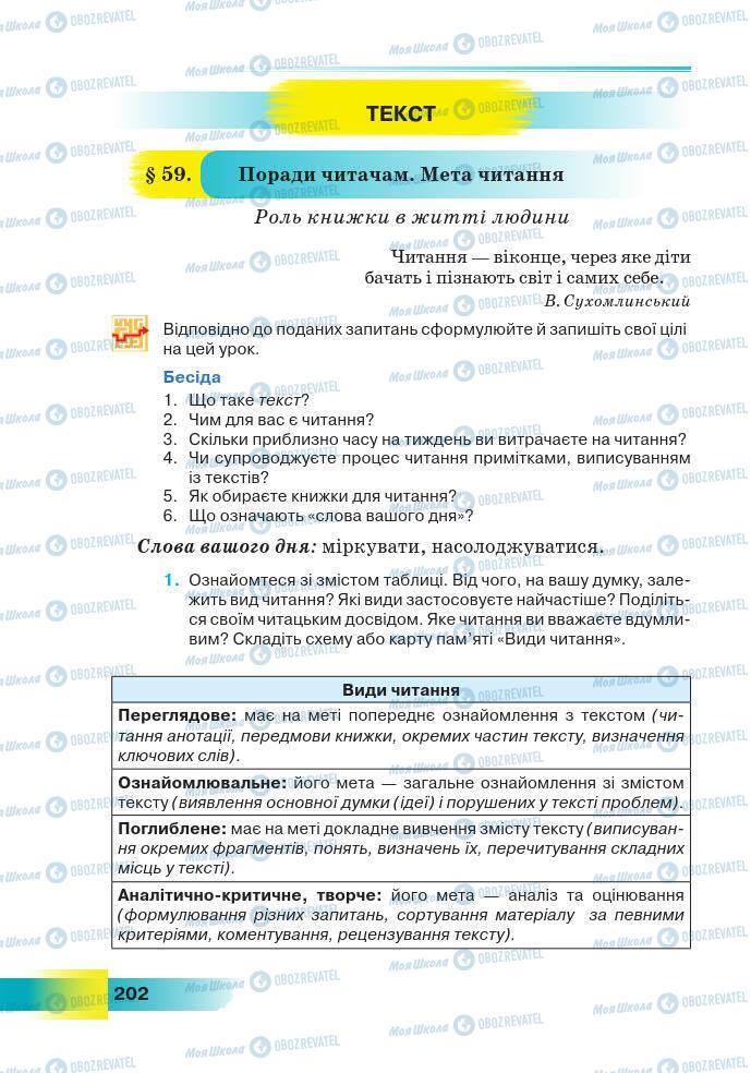 Підручники Українська мова 7 клас сторінка 202