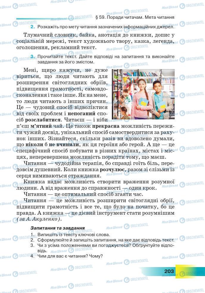 Підручники Українська мова 7 клас сторінка 203