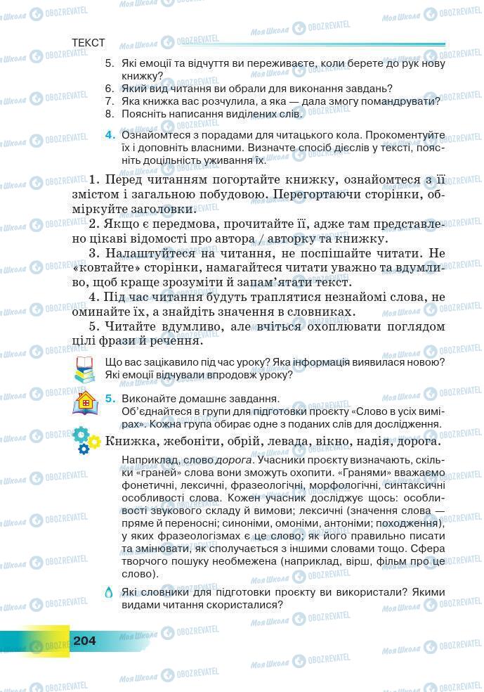 Підручники Українська мова 7 клас сторінка 204