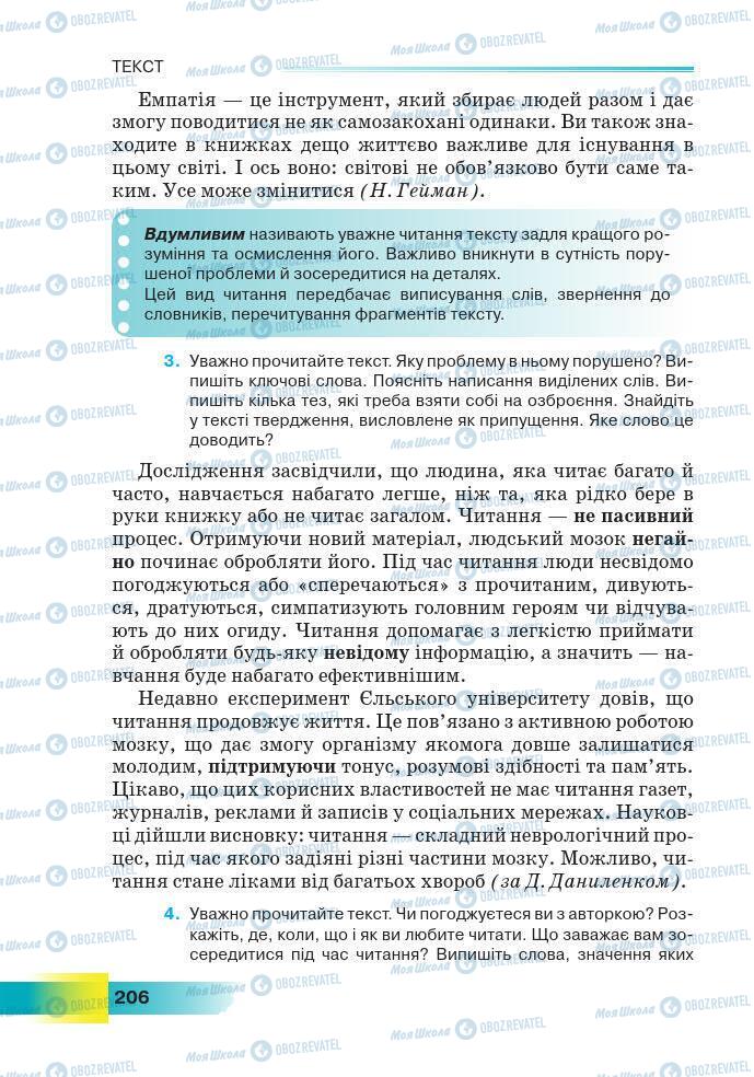 Підручники Українська мова 7 клас сторінка 206