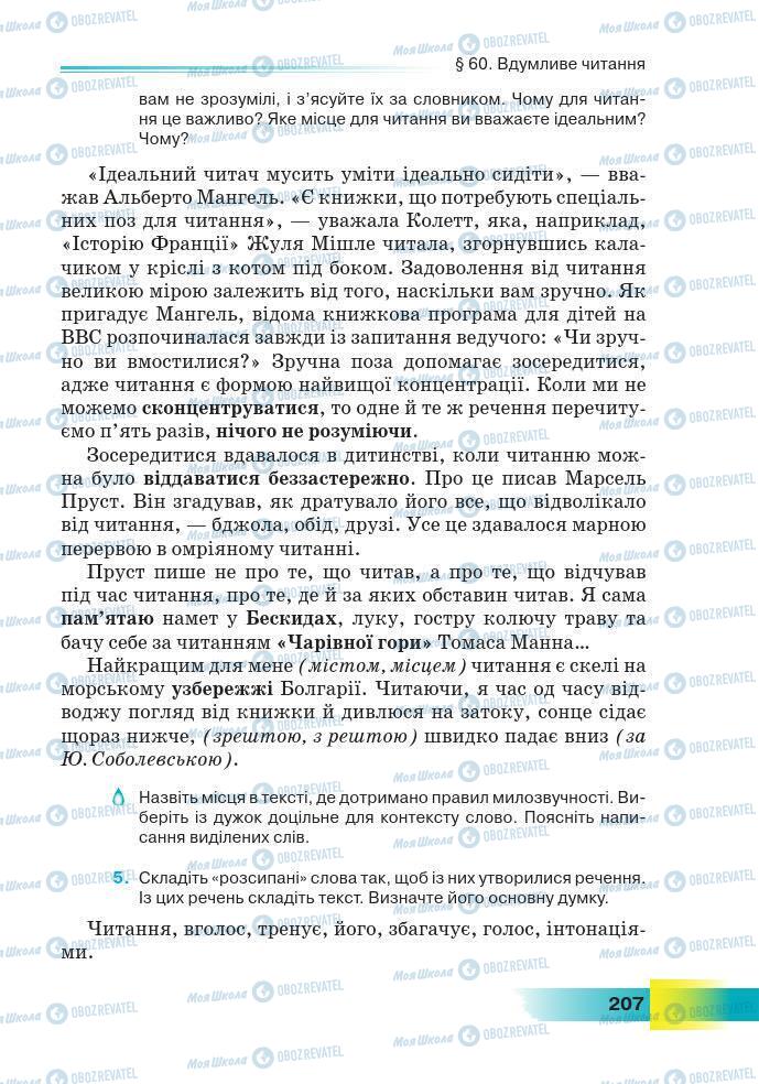 Підручники Українська мова 7 клас сторінка 207