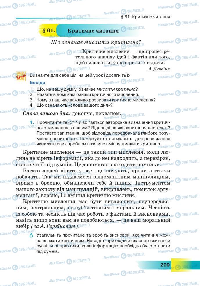 Підручники Українська мова 7 клас сторінка 209