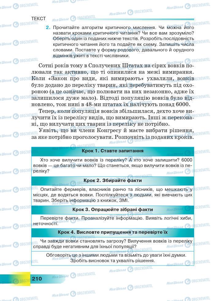 Підручники Українська мова 7 клас сторінка 210