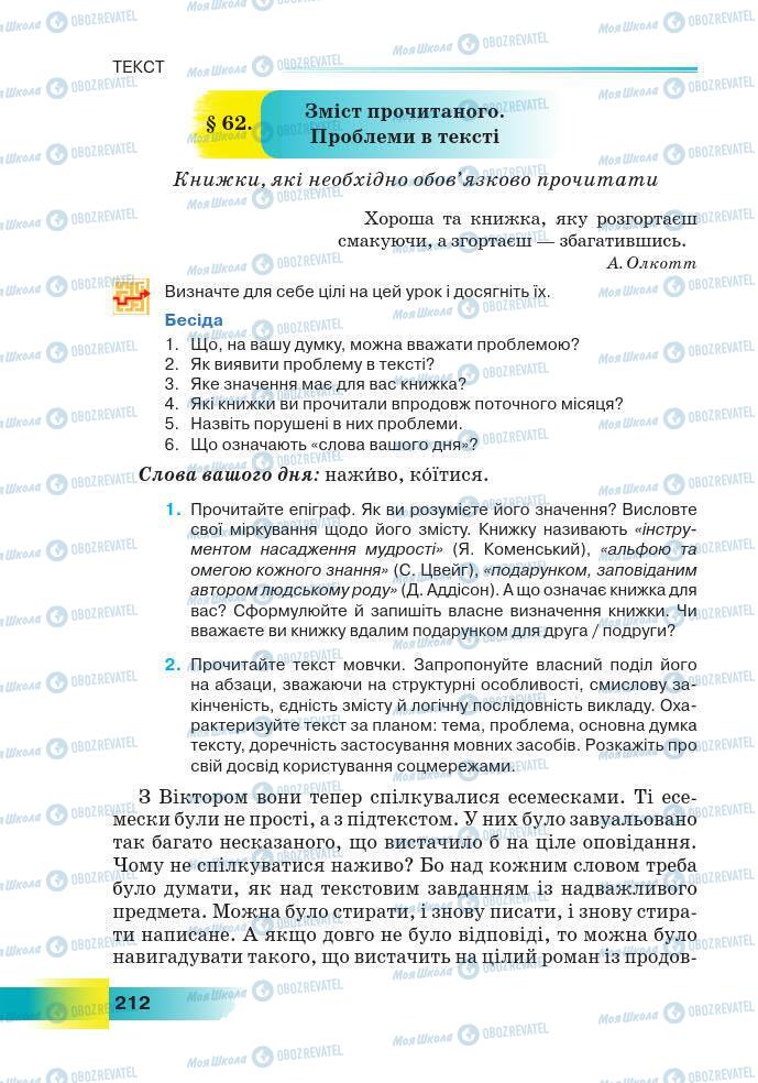 Підручники Українська мова 7 клас сторінка 212