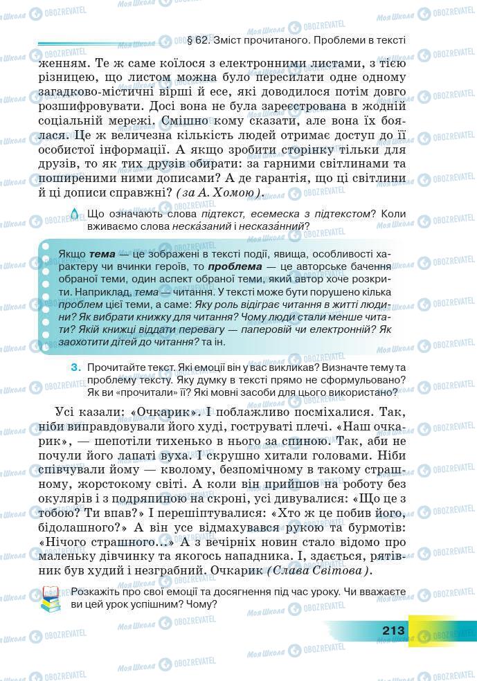 Підручники Українська мова 7 клас сторінка 213