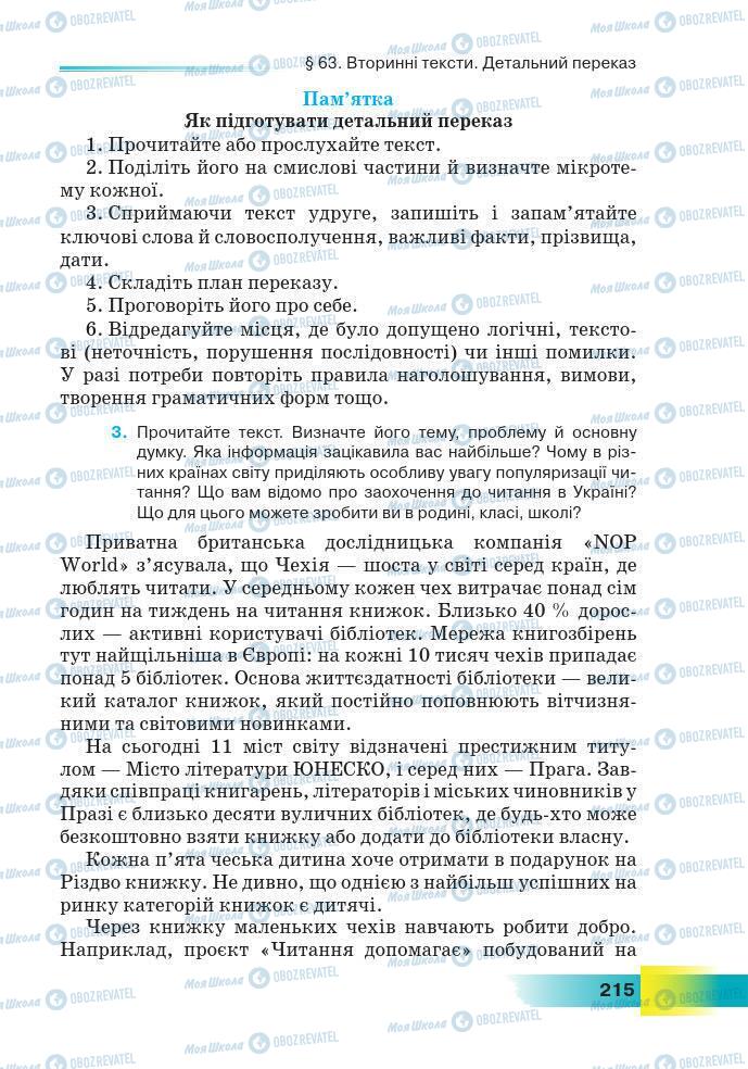 Підручники Українська мова 7 клас сторінка 215